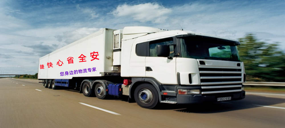 長春貨運,太原貨運,貨運公司,貨運專線1