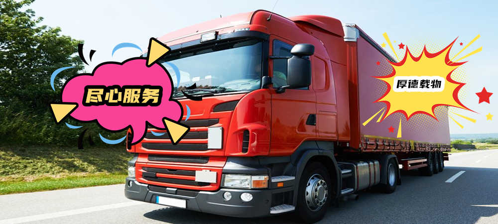沈陽貨運,甘南貨運,貨運公司,貨運專線1