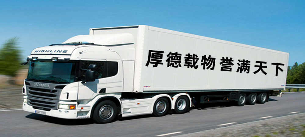 昆明貨運(yùn),甘南貨運(yùn),貨運(yùn)公司,貨運(yùn)專線3