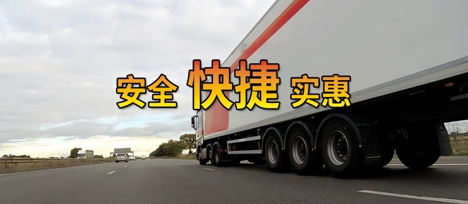 溫州貨運,上海貨運,貨運專線,貨運公司