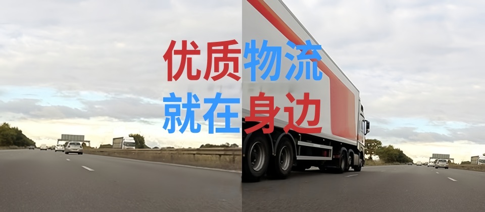 汕尾物流,達(dá)拉特旗物流,達(dá)拉特旗貨運(yùn),專線物流